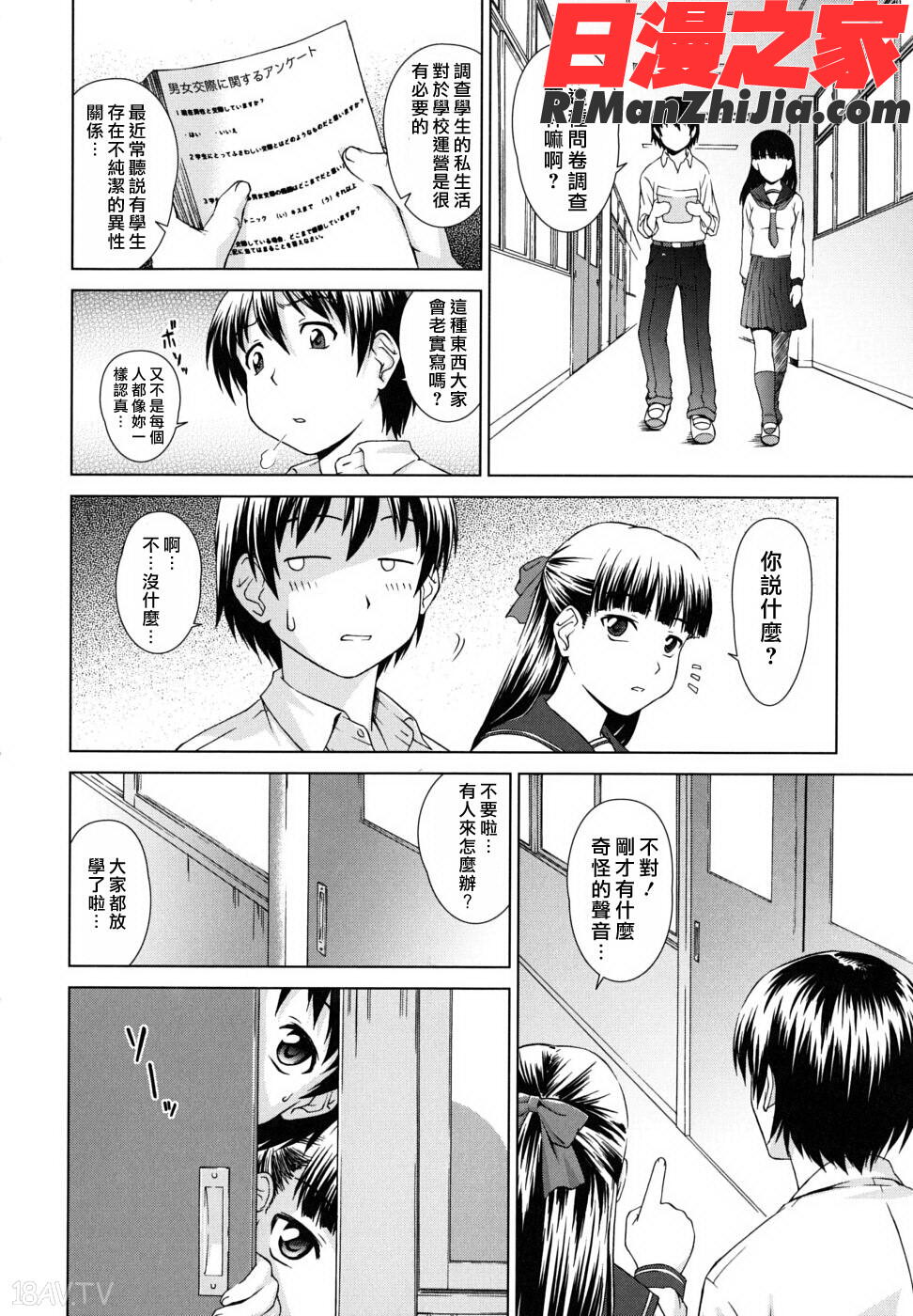 委員長の恋人漫画 免费阅读 整部漫画 124.jpg