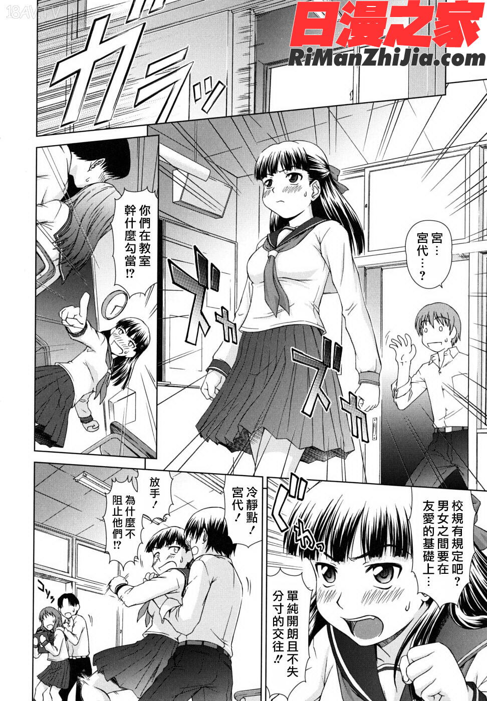 委員長の恋人漫画 免费阅读 整部漫画 128.jpg