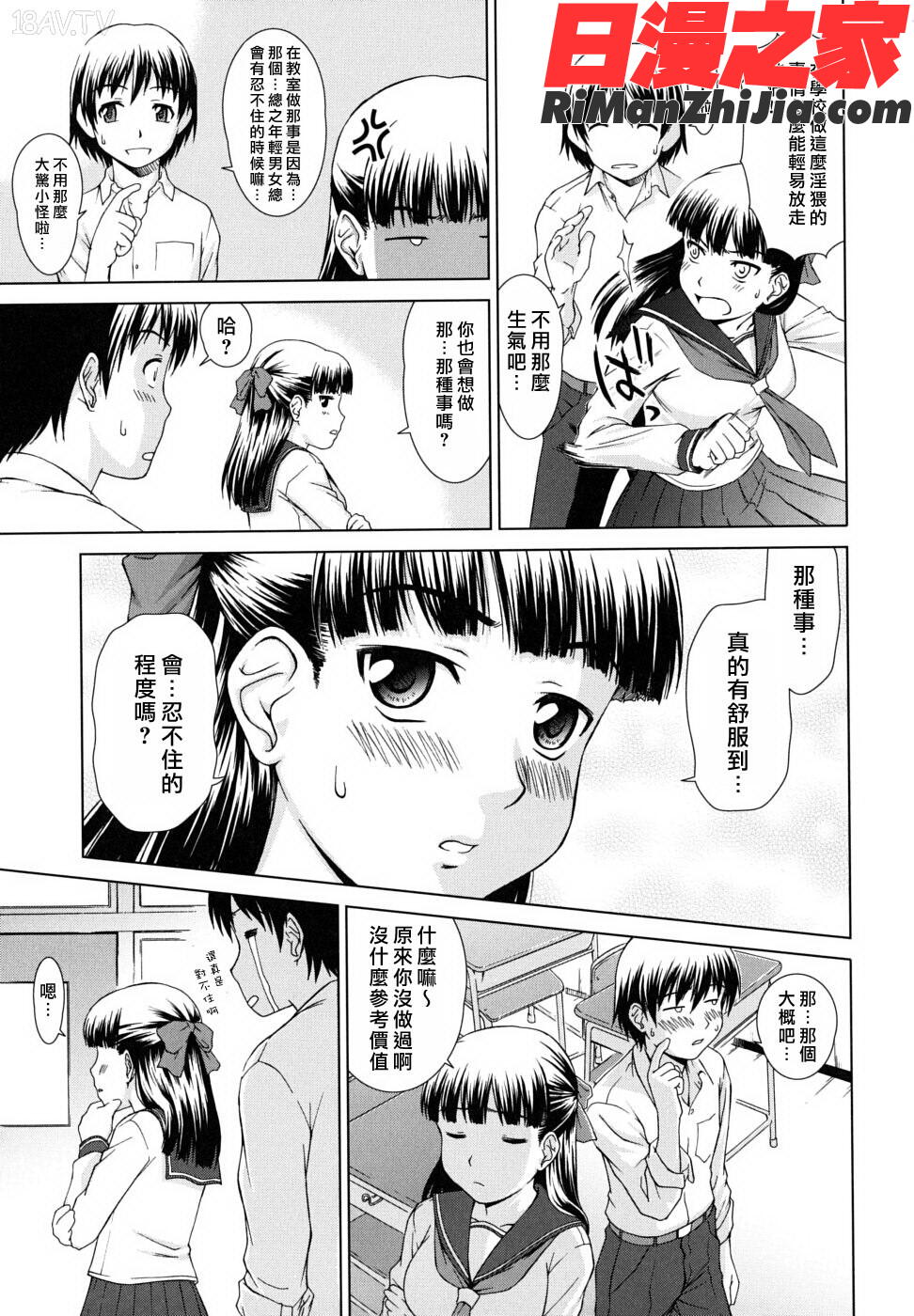 委員長の恋人漫画 免费阅读 整部漫画 130.jpg