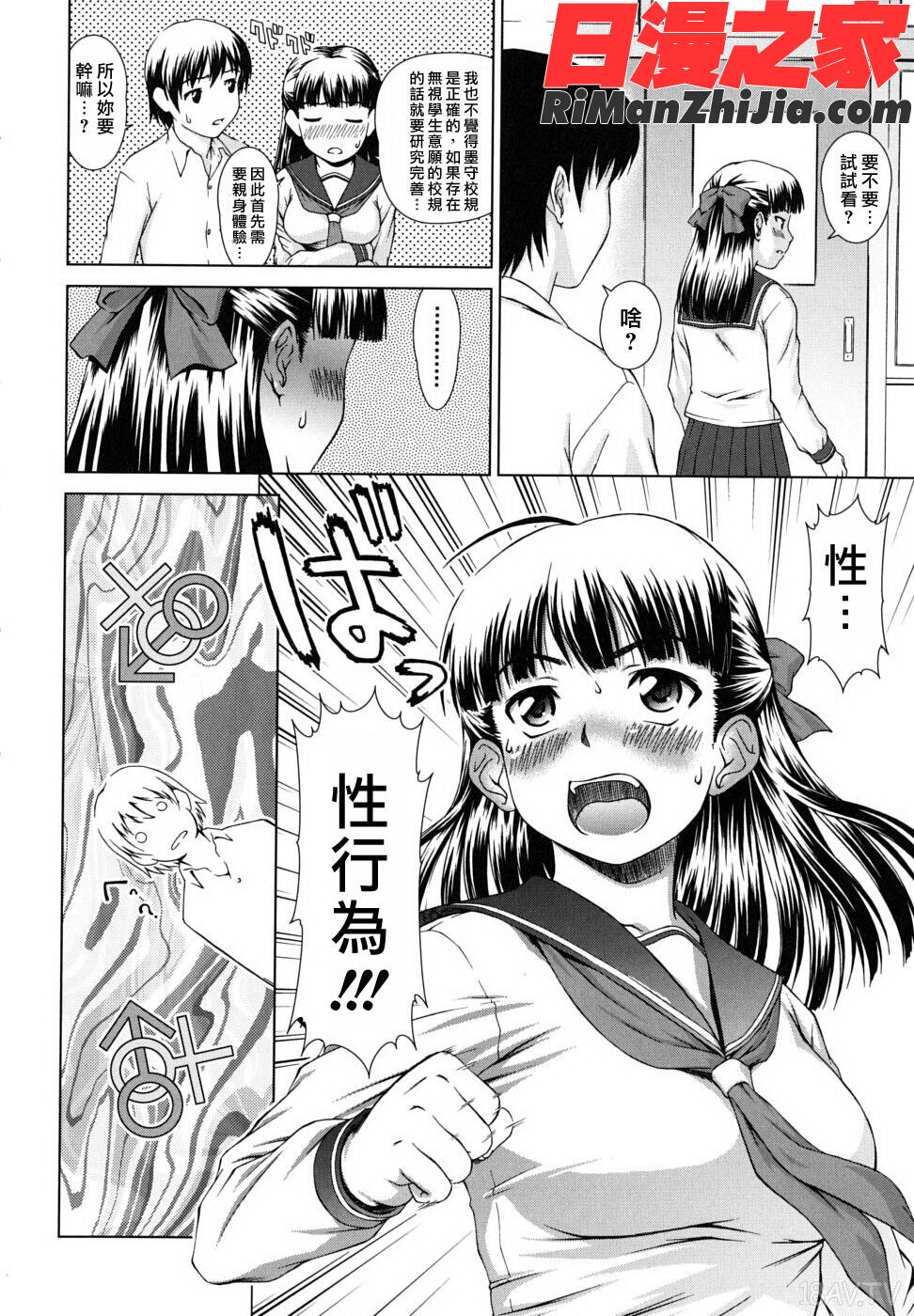 委員長の恋人漫画 免费阅读 整部漫画 132.jpg