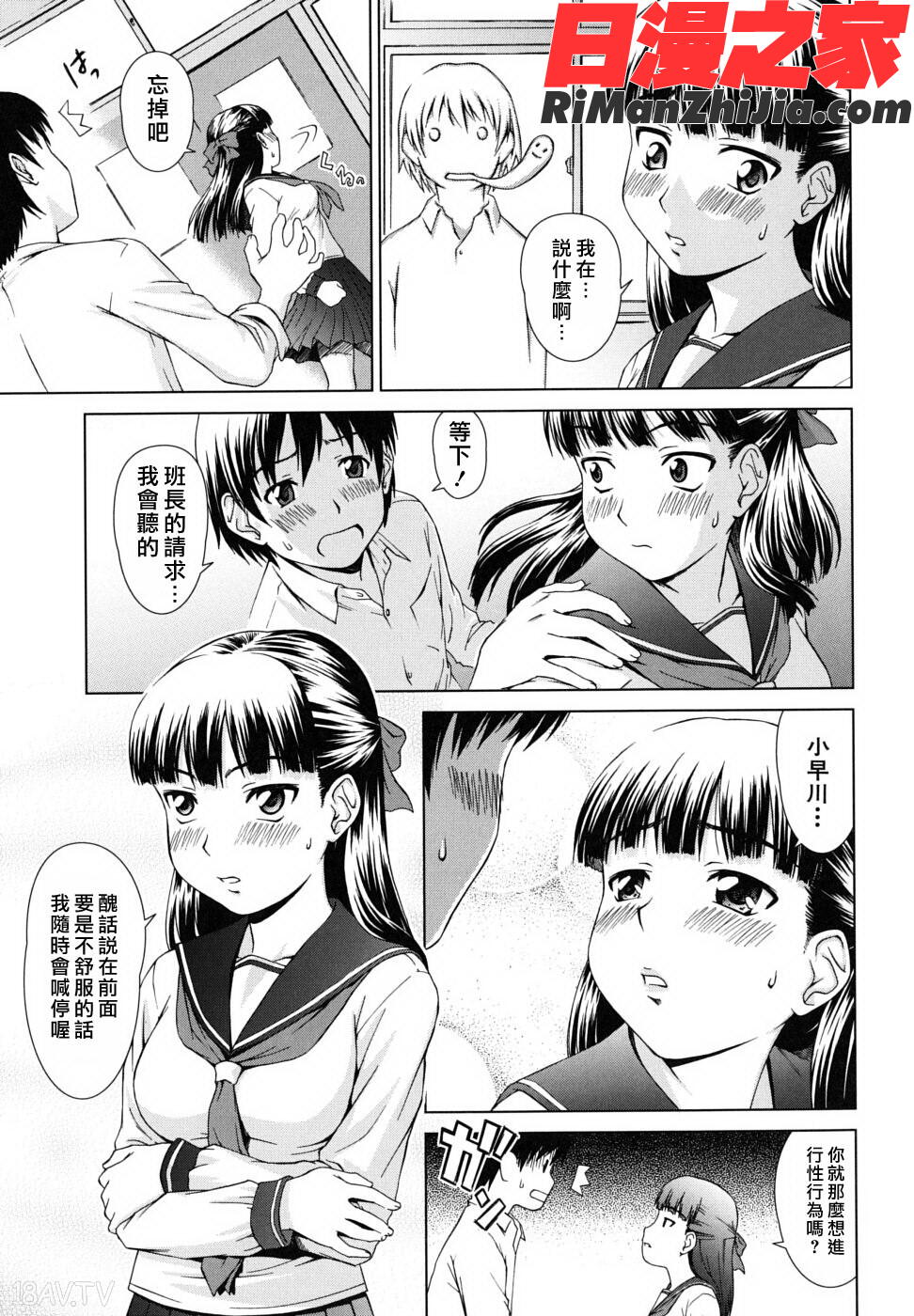 委員長の恋人漫画 免费阅读 整部漫画 134.jpg