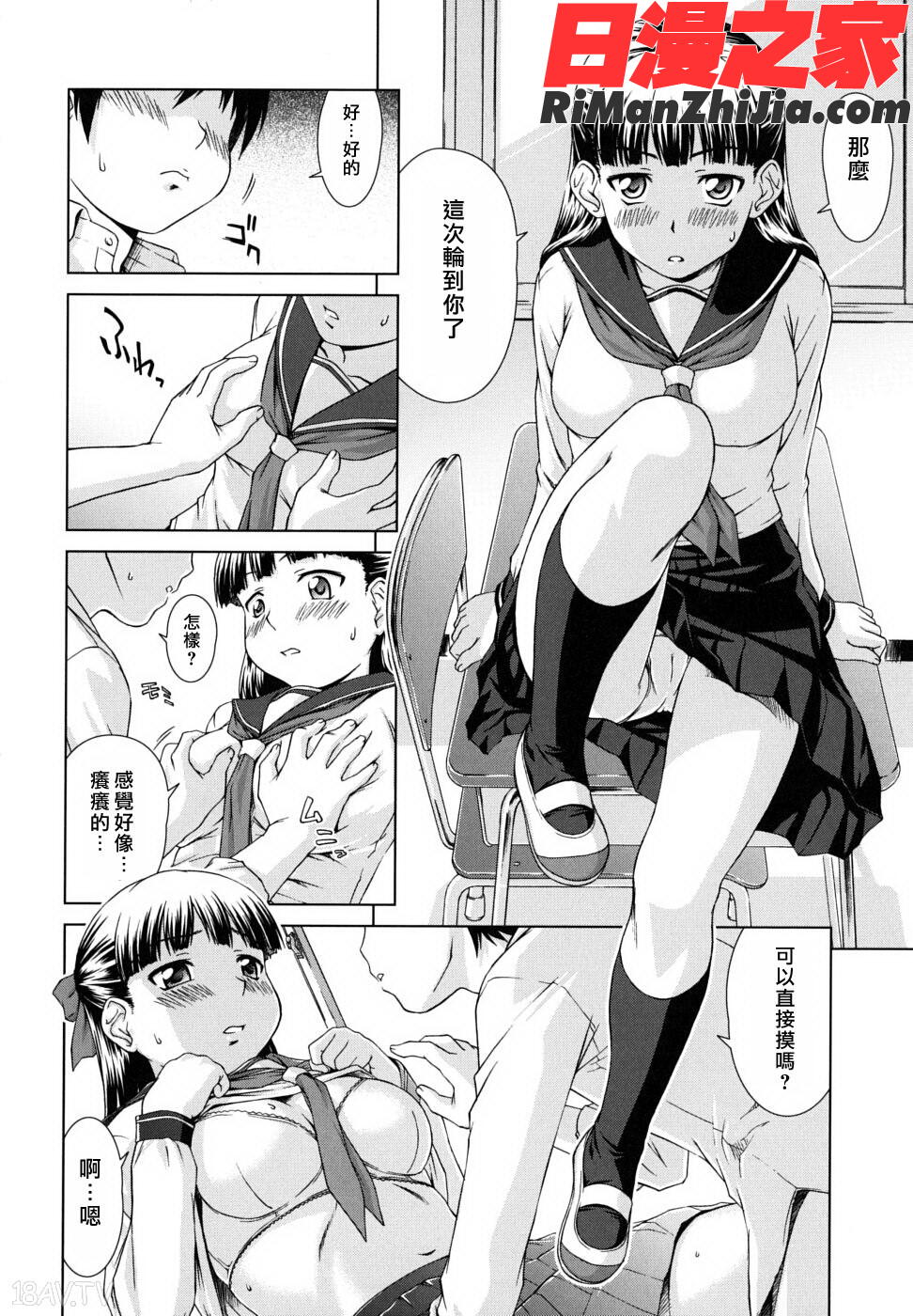 委員長の恋人漫画 免费阅读 整部漫画 140.jpg