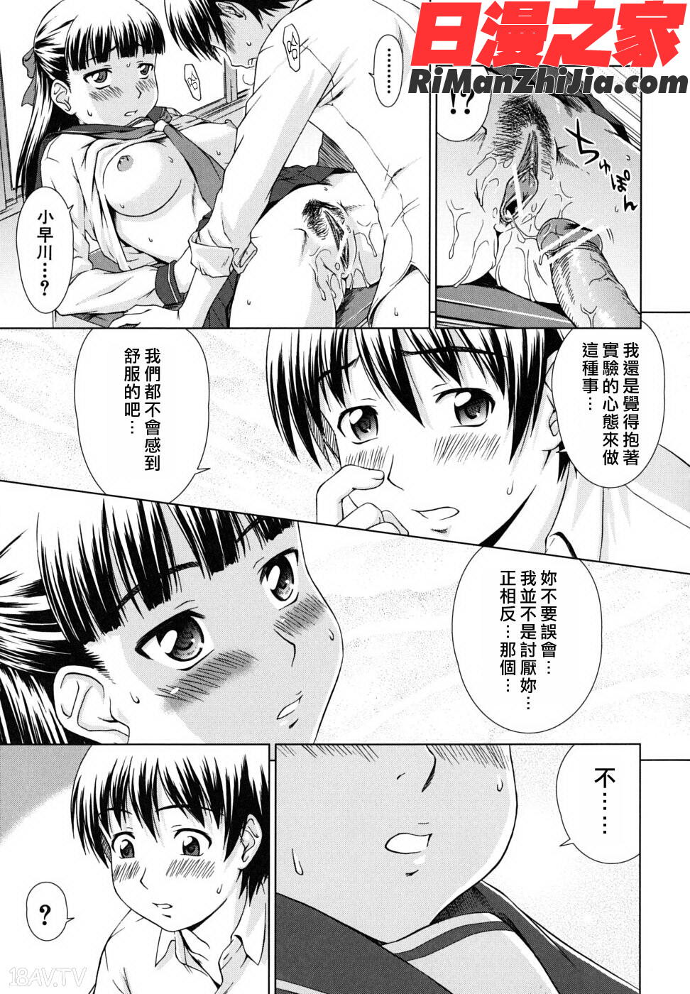 委員長の恋人漫画 免费阅读 整部漫画 150.jpg