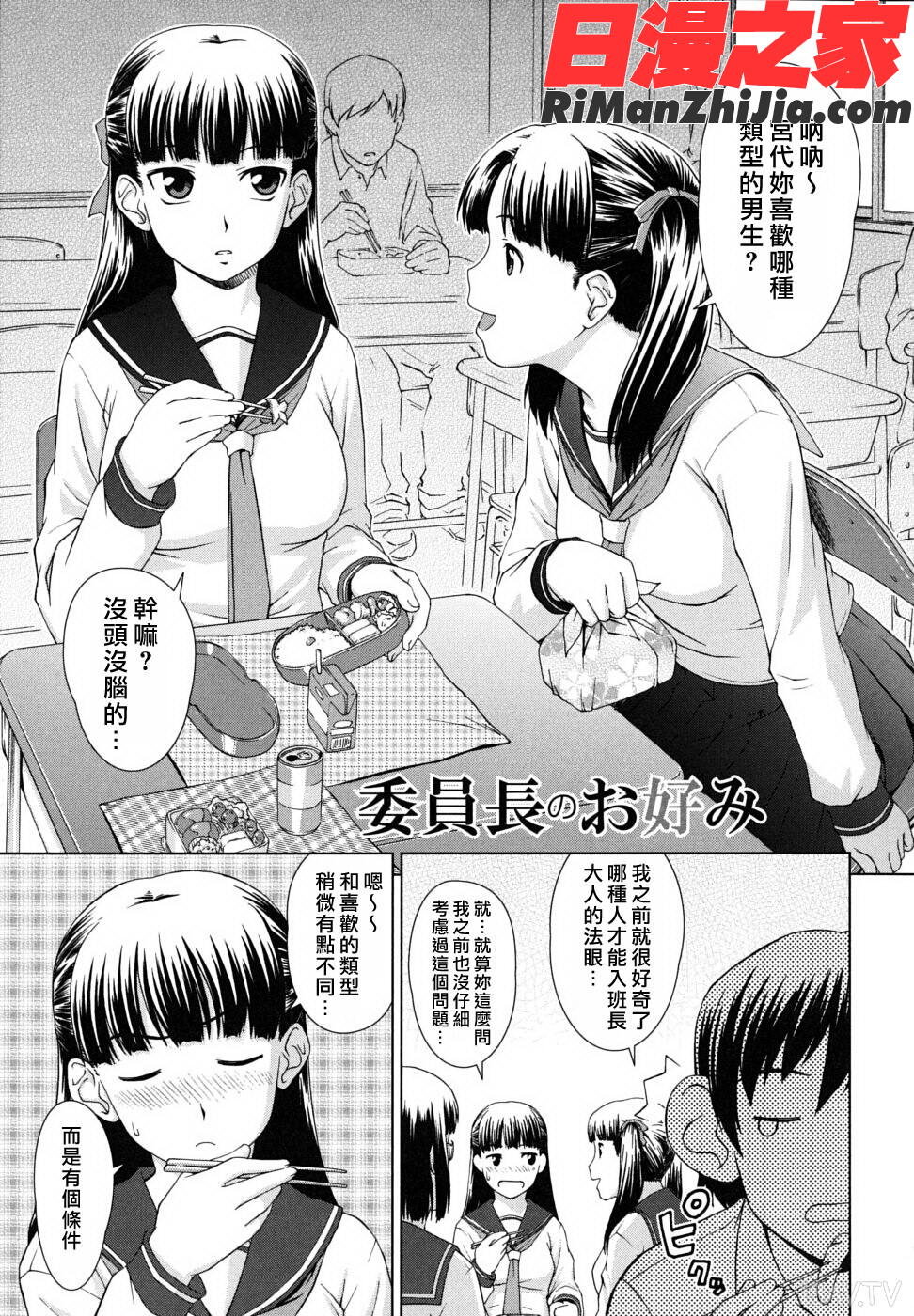 委員長の恋人漫画 免费阅读 整部漫画 170.jpg