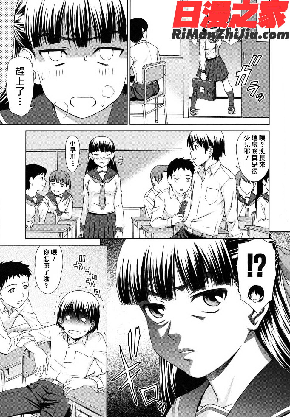 委員長の恋人漫画 免费阅读 整部漫画 182.jpg