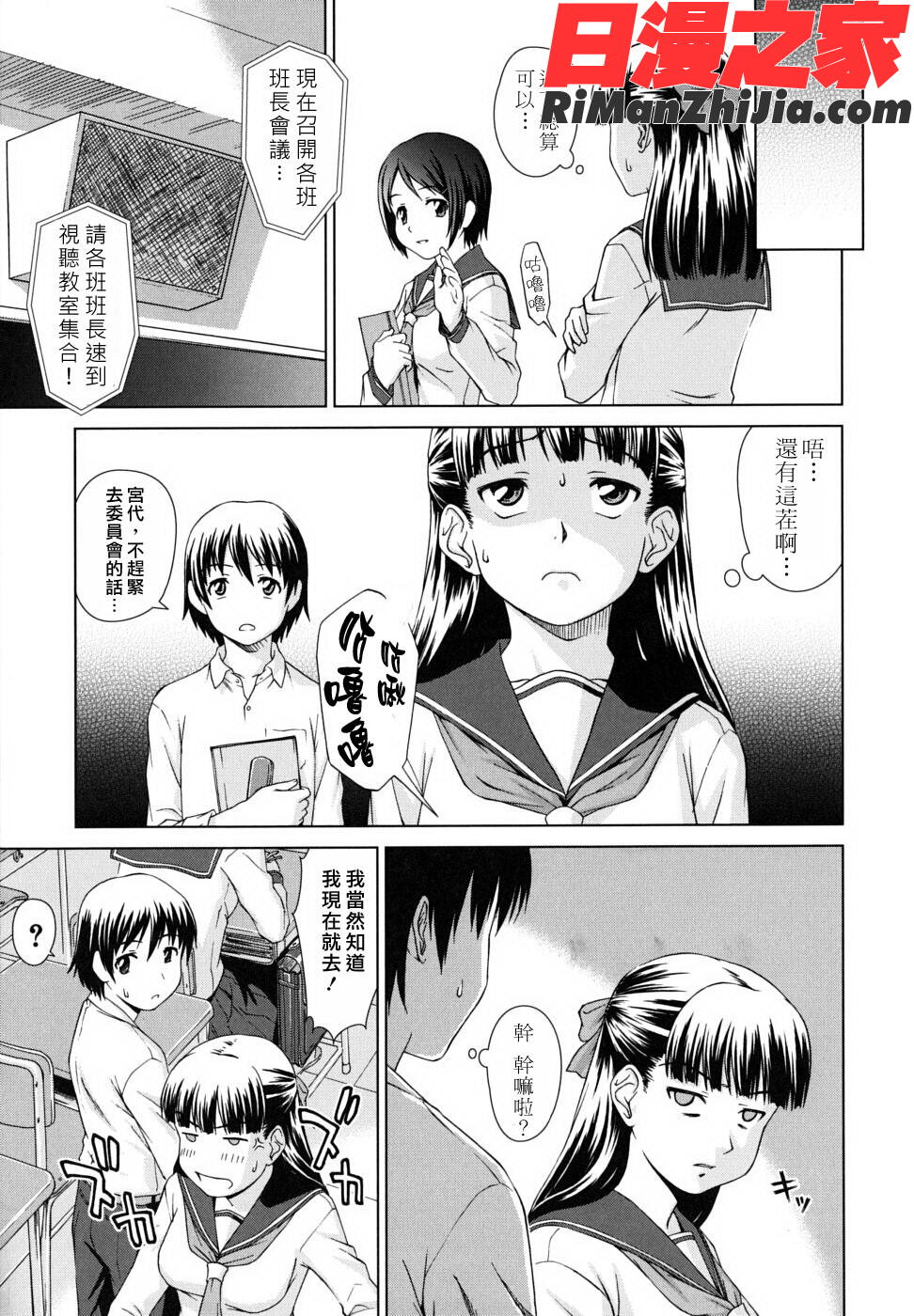 委員長の恋人漫画 免费阅读 整部漫画 190.jpg