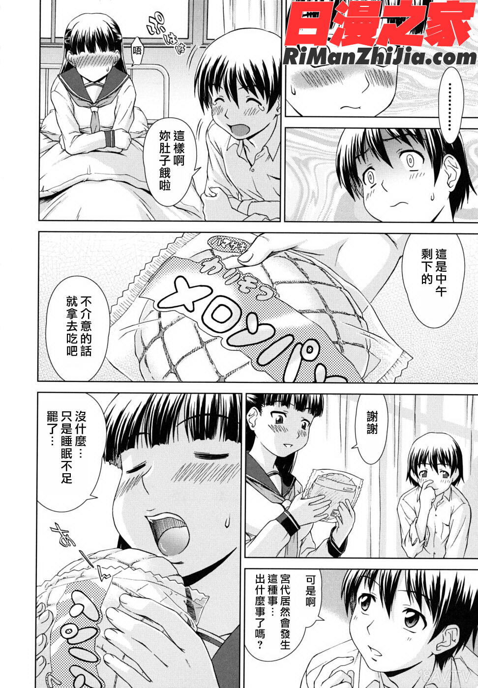 委員長の恋人漫画 免费阅读 整部漫画 196.jpg