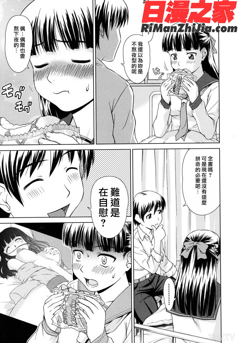 委員長の恋人漫画 免费阅读 整部漫画 198.jpg