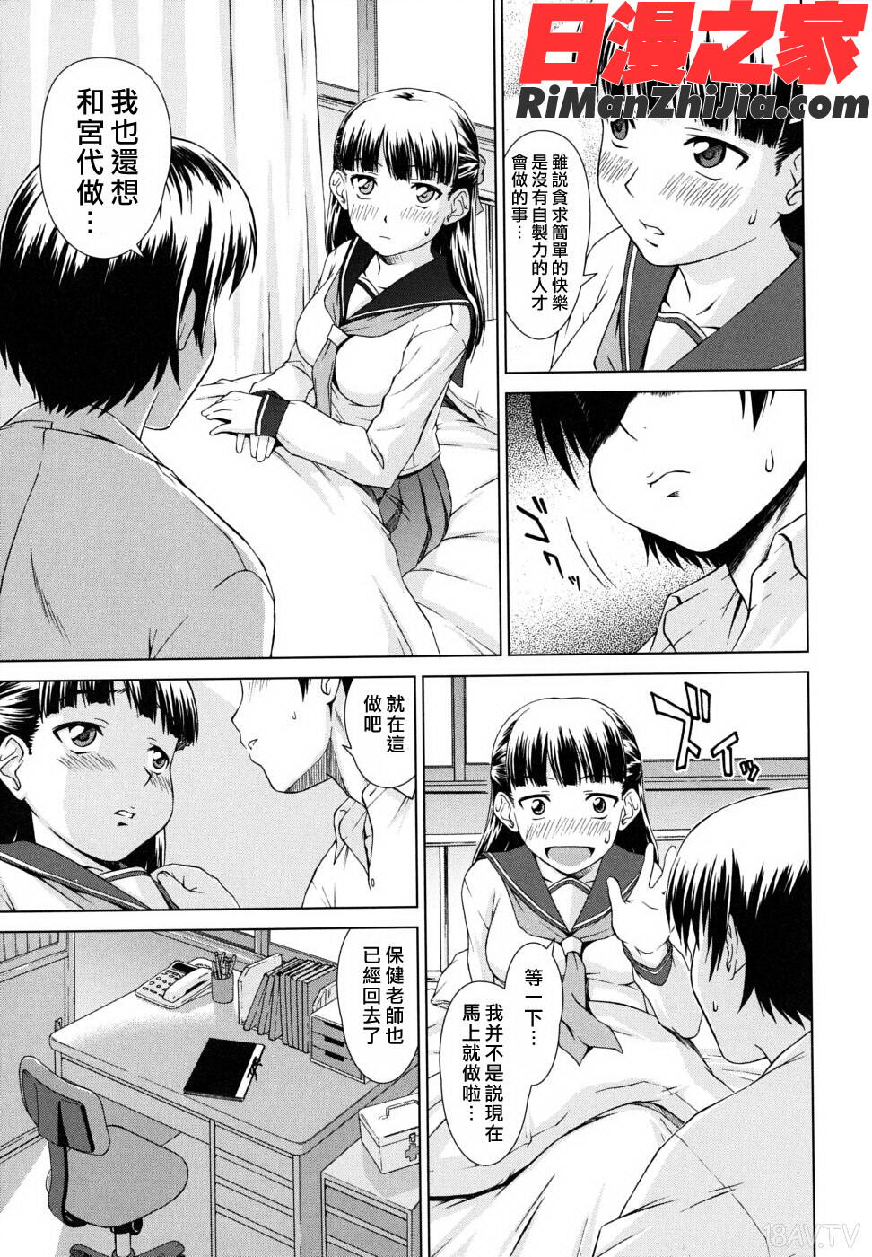 委員長の恋人漫画 免费阅读 整部漫画 202.jpg