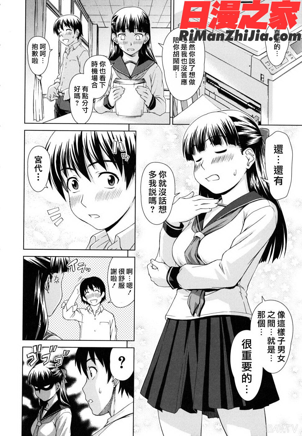 委員長の恋人漫画 免费阅读 整部漫画 236.jpg