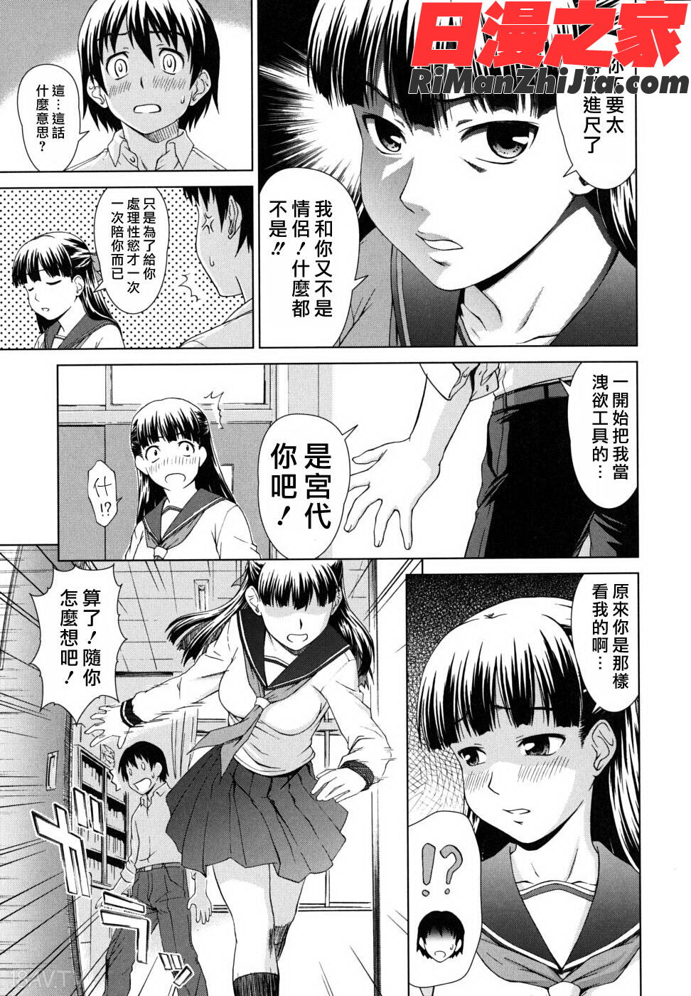 委員長の恋人漫画 免费阅读 整部漫画 238.jpg