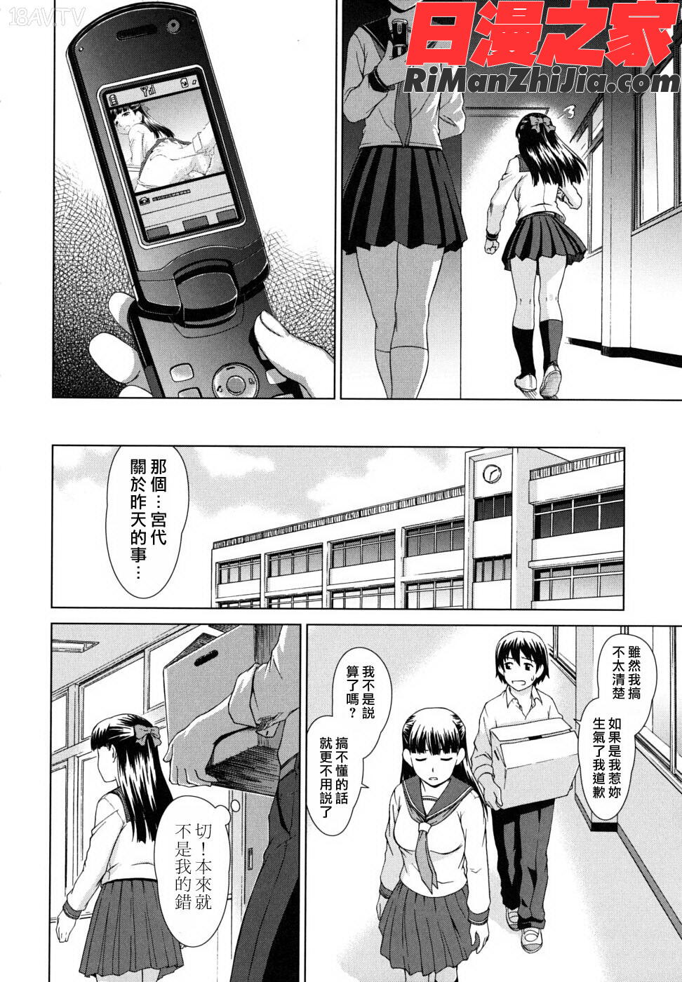 委員長の恋人漫画 免费阅读 整部漫画 240.jpg