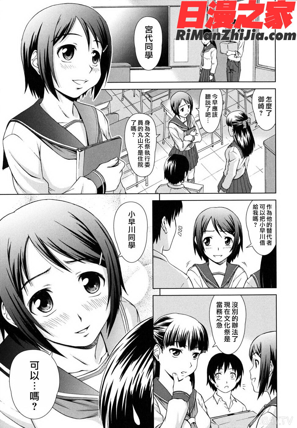 委員長の恋人漫画 免费阅读 整部漫画 242.jpg