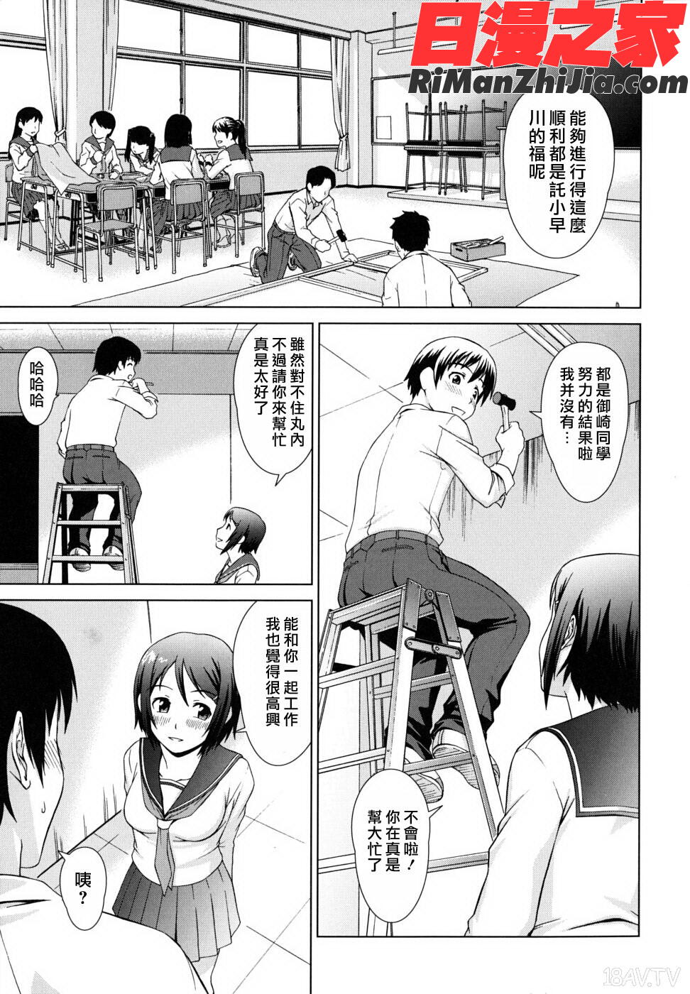 委員長の恋人漫画 免费阅读 整部漫画 246.jpg