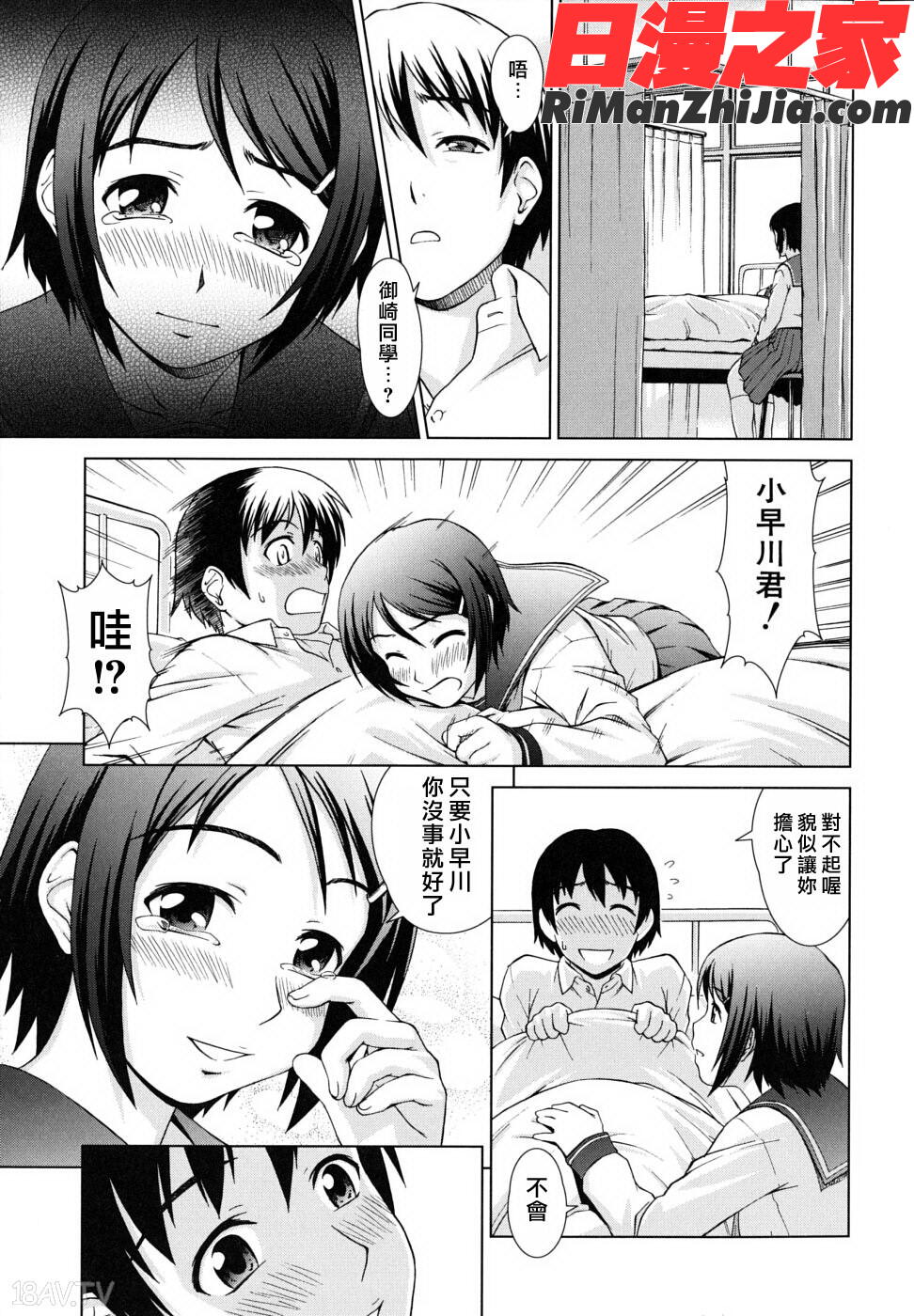 委員長の恋人漫画 免费阅读 整部漫画 250.jpg