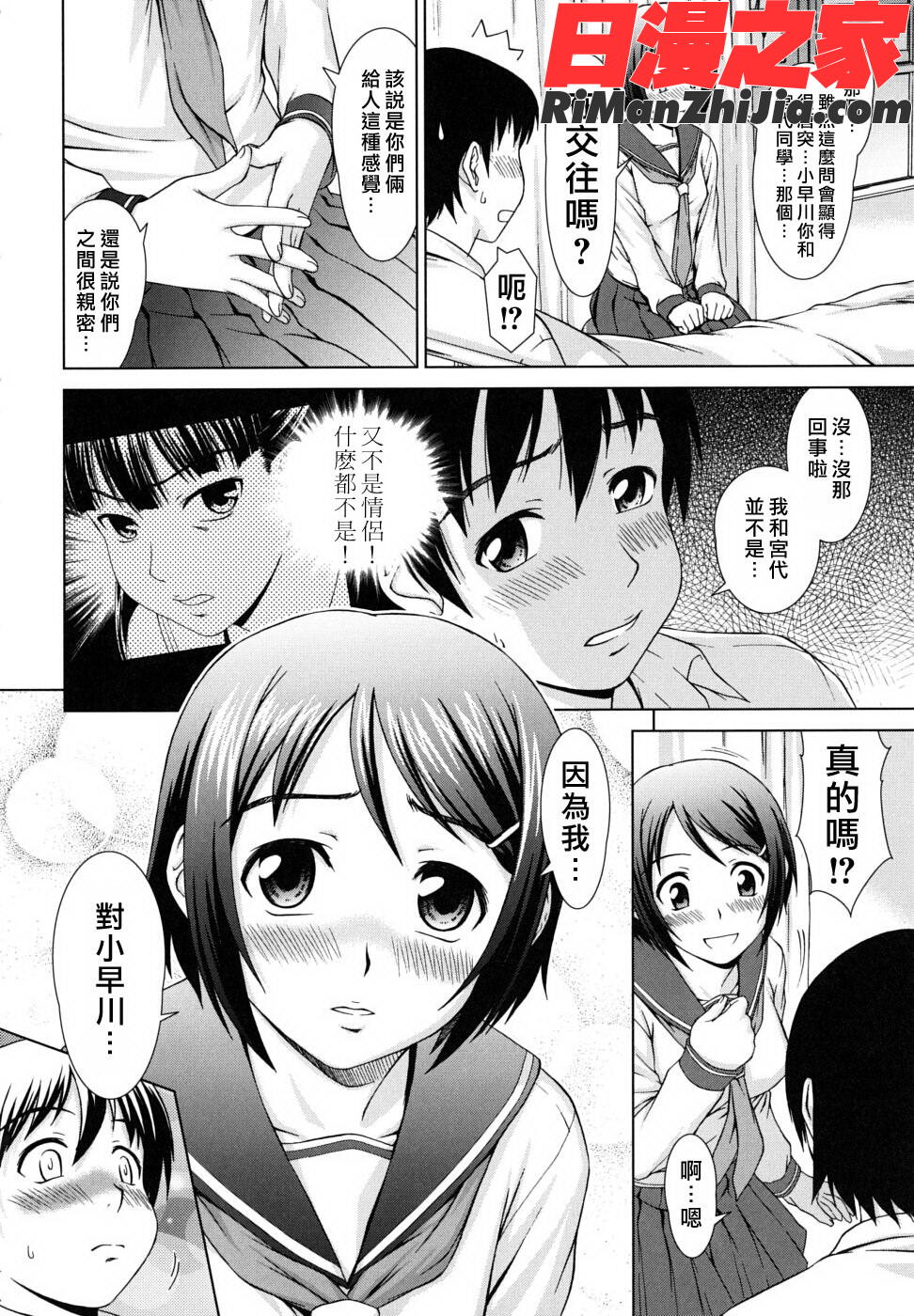 委員長の恋人漫画 免费阅读 整部漫画 252.jpg