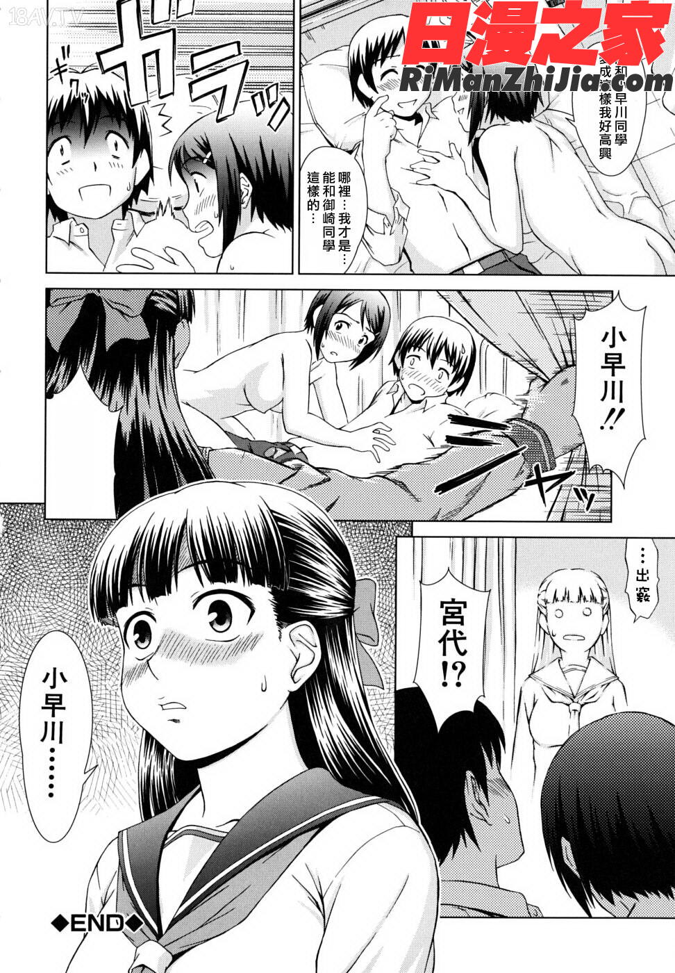 委員長の恋人漫画 免费阅读 整部漫画 276.jpg