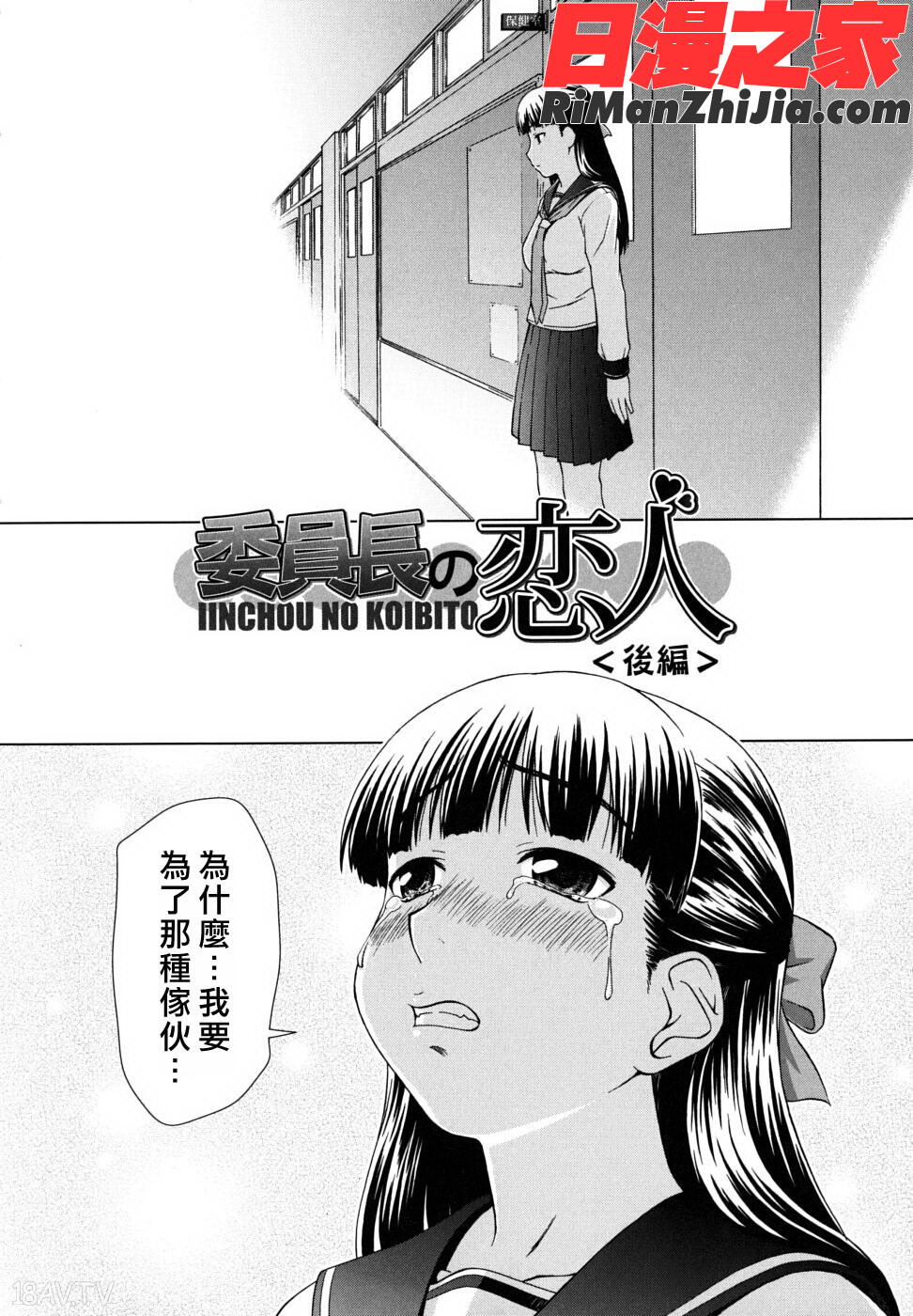 委員長の恋人漫画 免费阅读 整部漫画 280.jpg