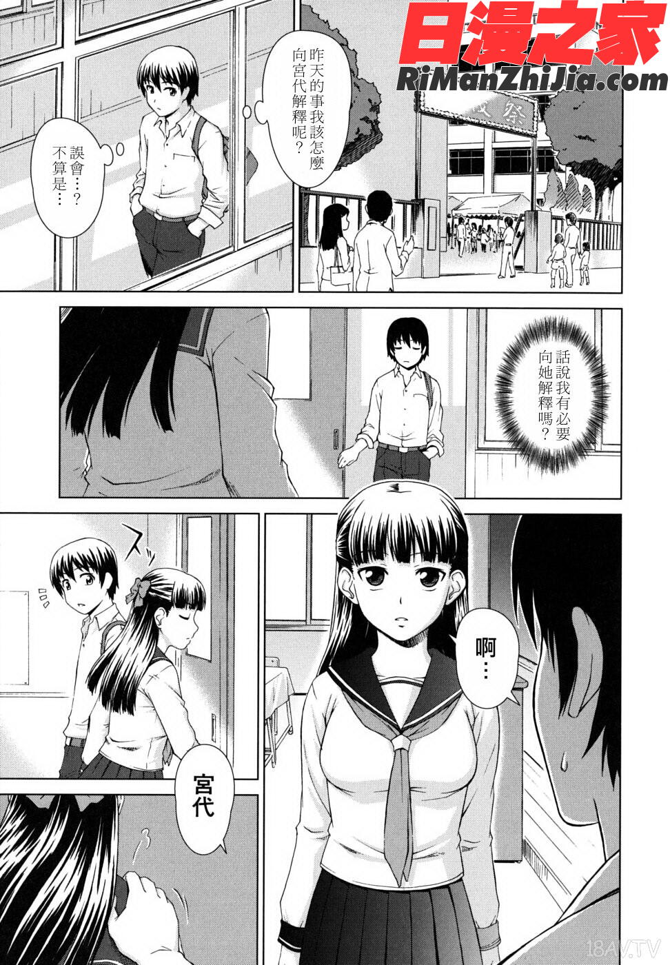 委員長の恋人漫画 免费阅读 整部漫画 282.jpg