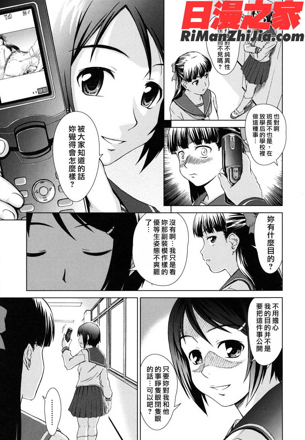 委員長の恋人漫画 免费阅读 整部漫画 286.jpg