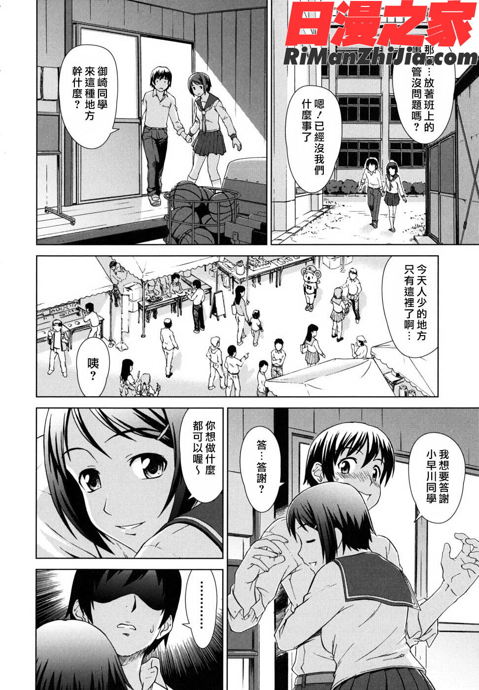 委員長の恋人漫画 免费阅读 整部漫画 288.jpg