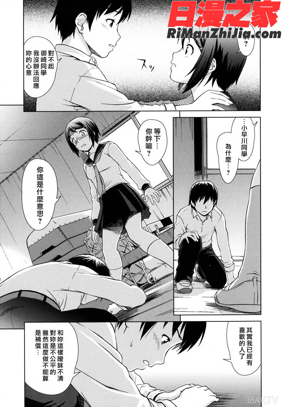 委員長の恋人漫画 免费阅读 整部漫画 290.jpg