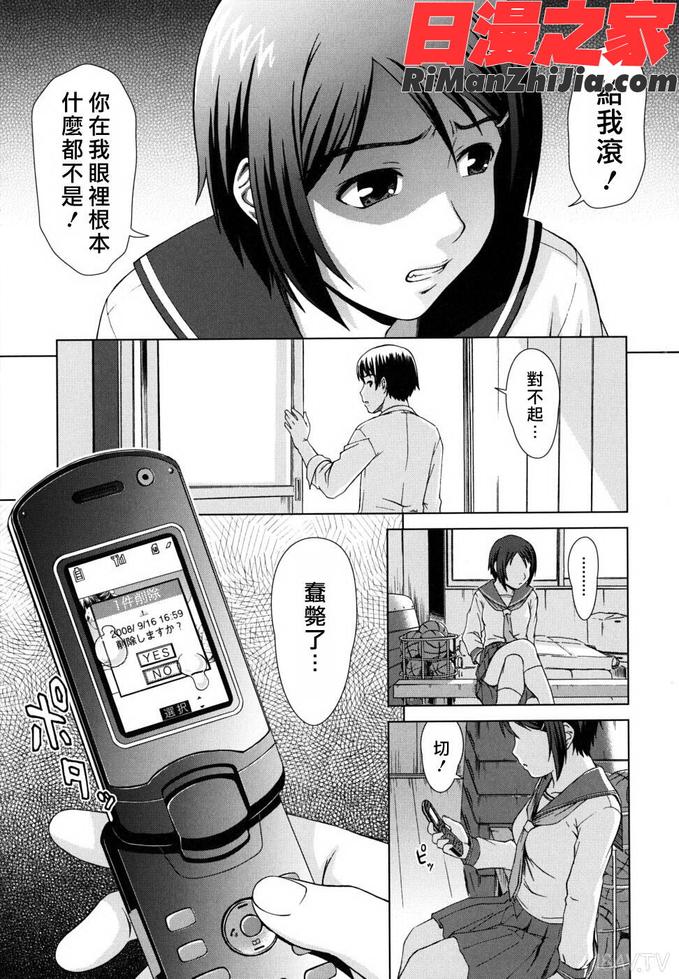 委員長の恋人漫画 免费阅读 整部漫画 294.jpg