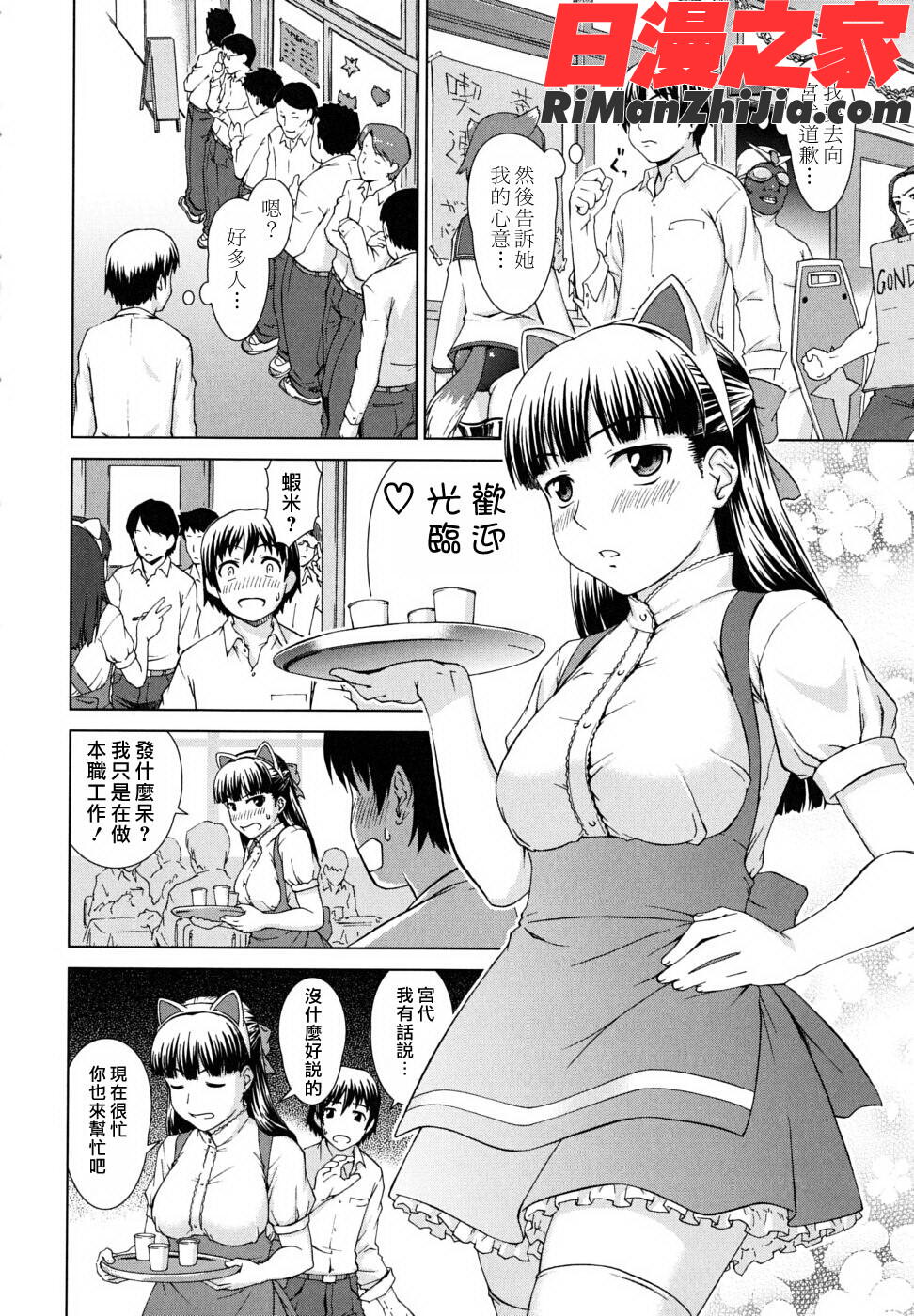 委員長の恋人漫画 免费阅读 整部漫画 296.jpg