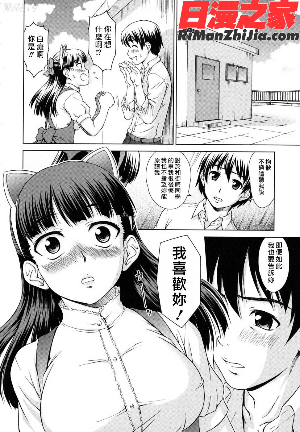 委員長の恋人漫画 免费阅读 整部漫画 300.jpg