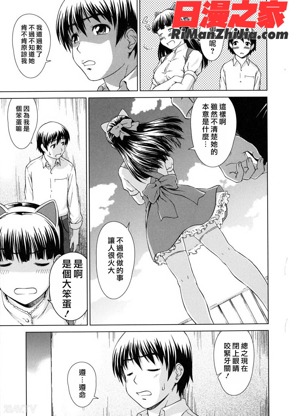 委員長の恋人漫画 免费阅读 整部漫画 302.jpg