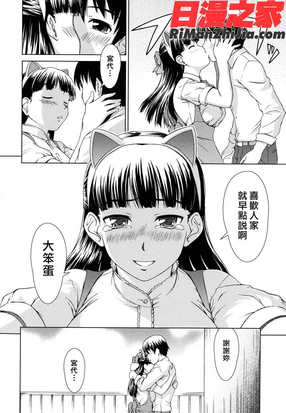 委員長の恋人漫画 免费阅读 整部漫画 304.jpg