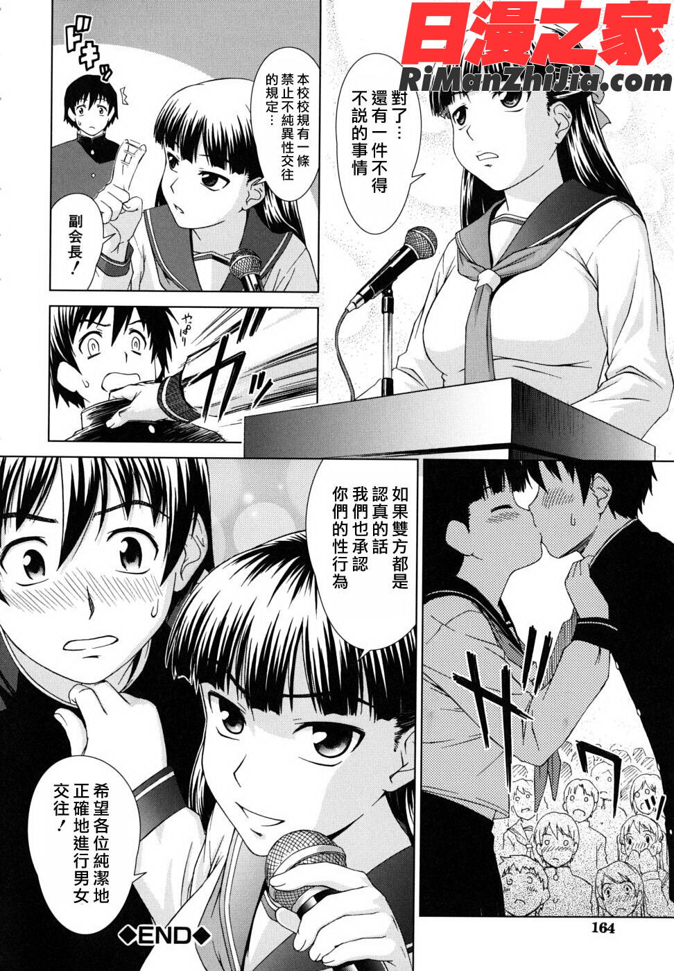 委員長の恋人漫画 免费阅读 整部漫画 332.jpg