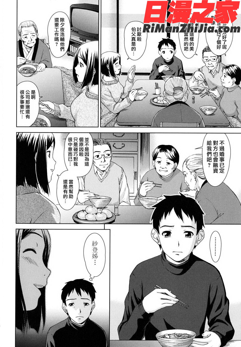 委員長の恋人漫画 免费阅读 整部漫画 340.jpg