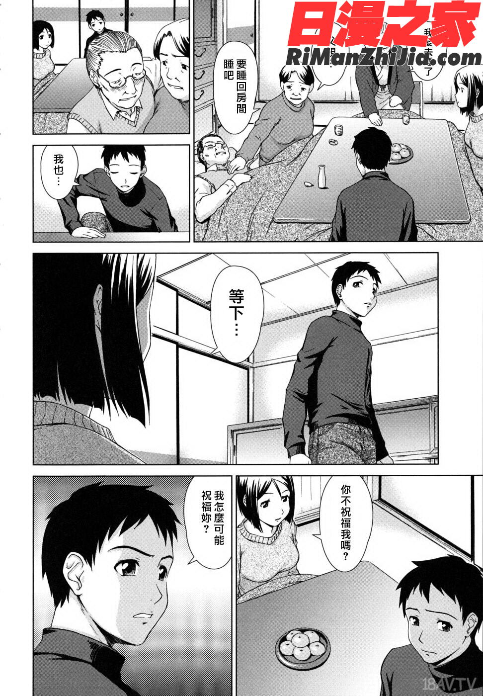 委員長の恋人漫画 免费阅读 整部漫画 344.jpg