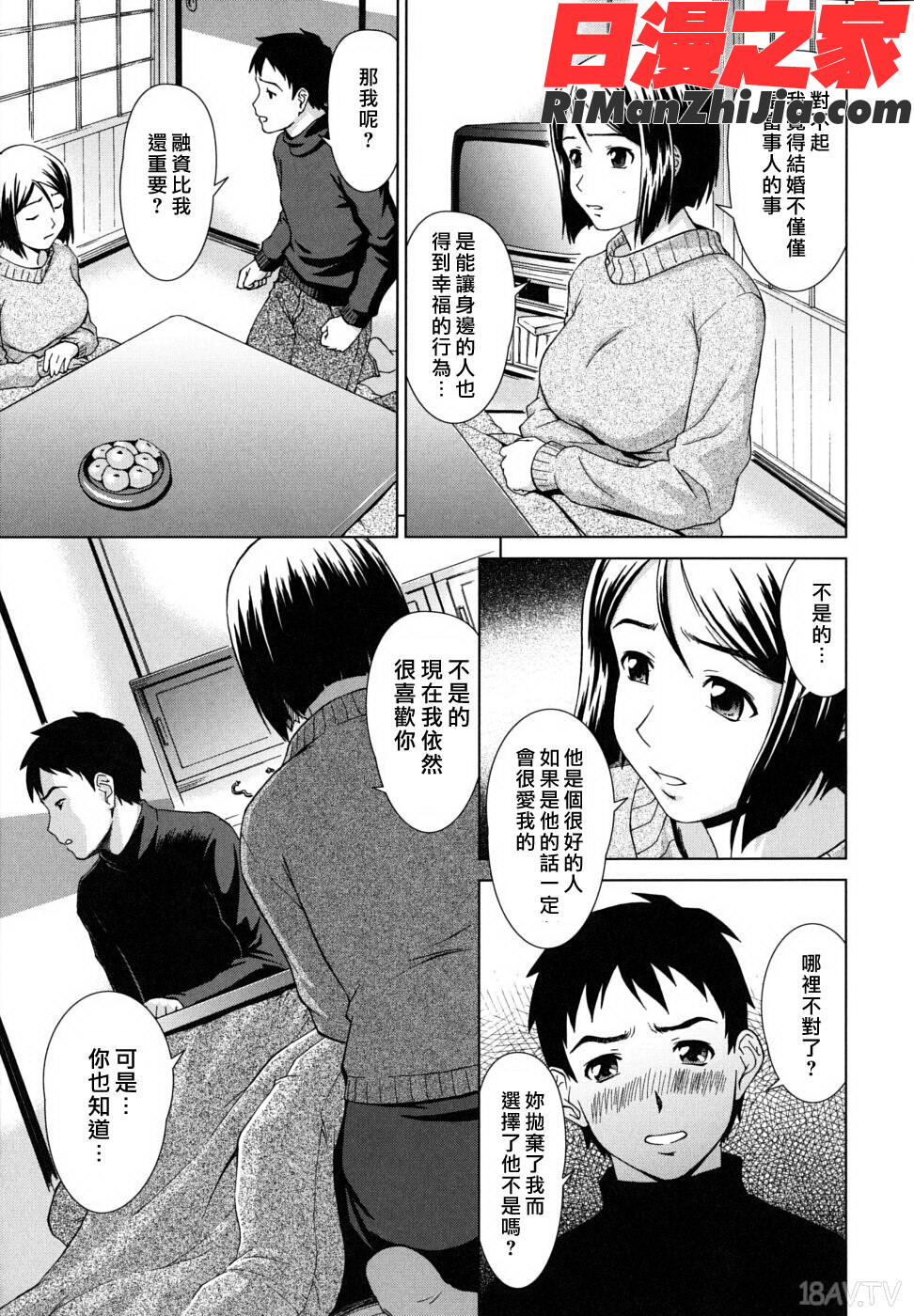 委員長の恋人漫画 免费阅读 整部漫画 346.jpg