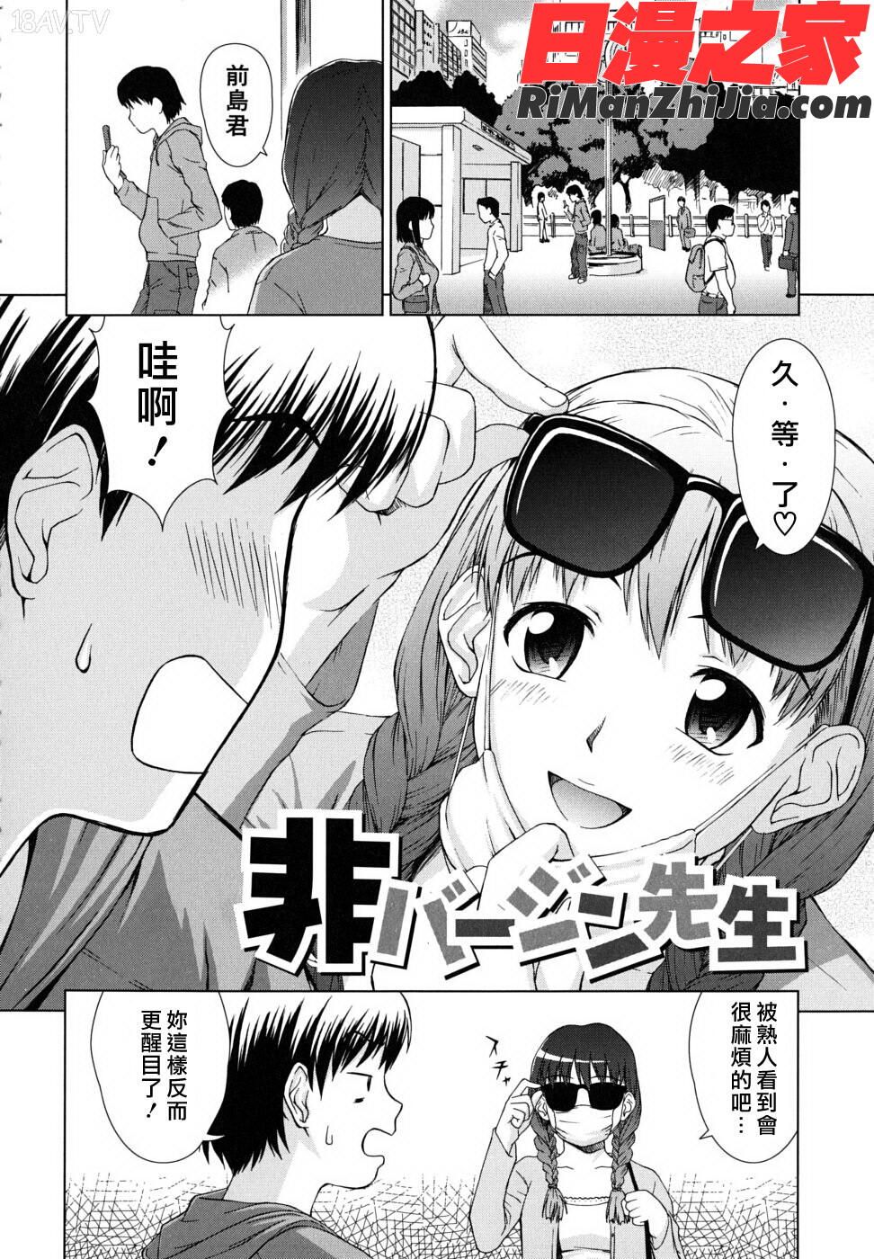 委員長の恋人漫画 免费阅读 整部漫画 384.jpg