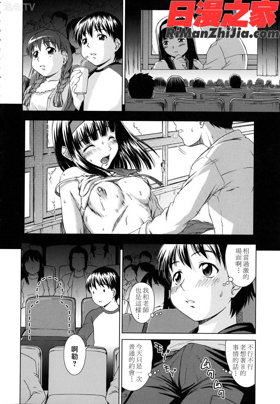 委員長の恋人漫画 免费阅读 整部漫画 388.jpg