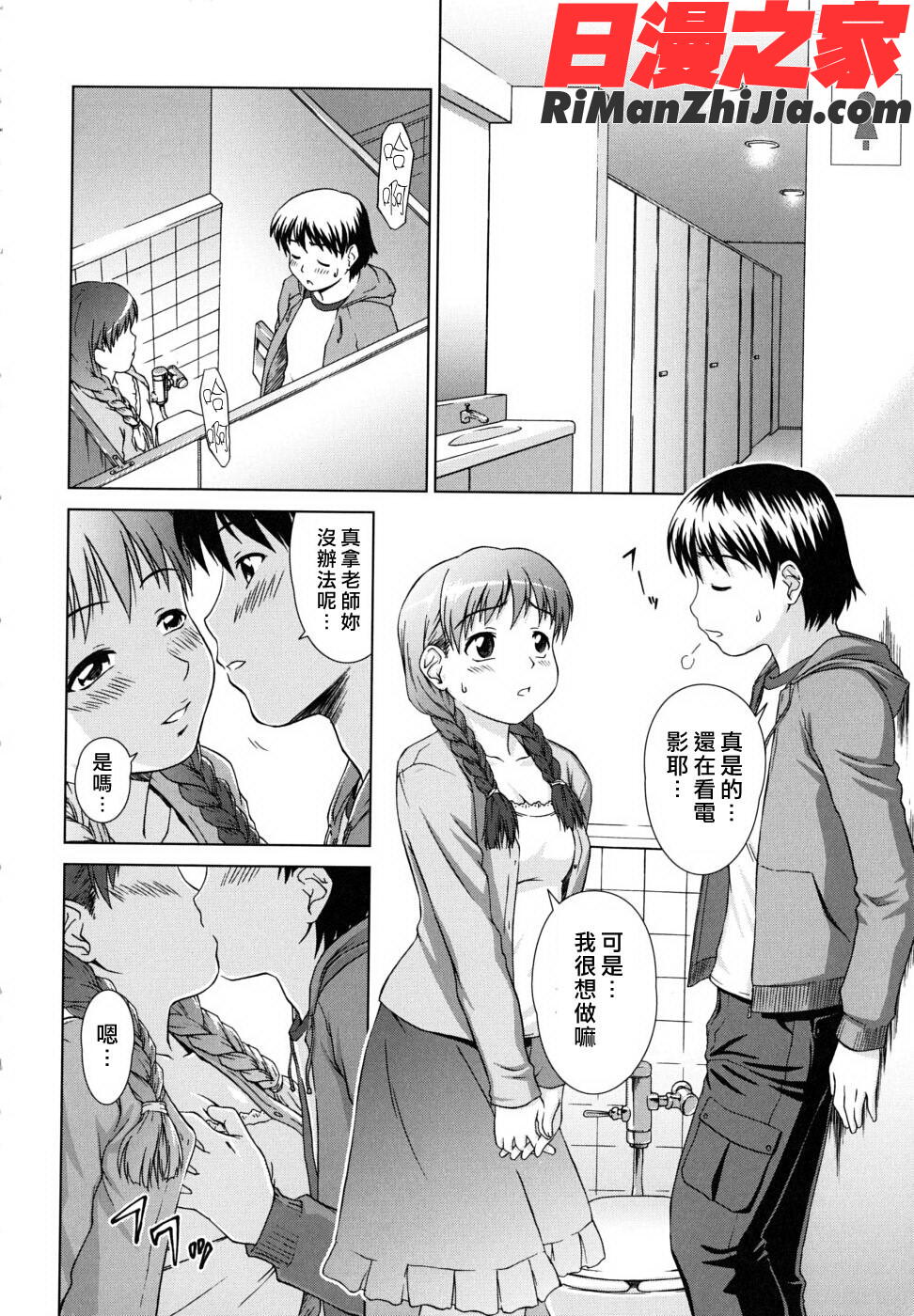 委員長の恋人漫画 免费阅读 整部漫画 396.jpg