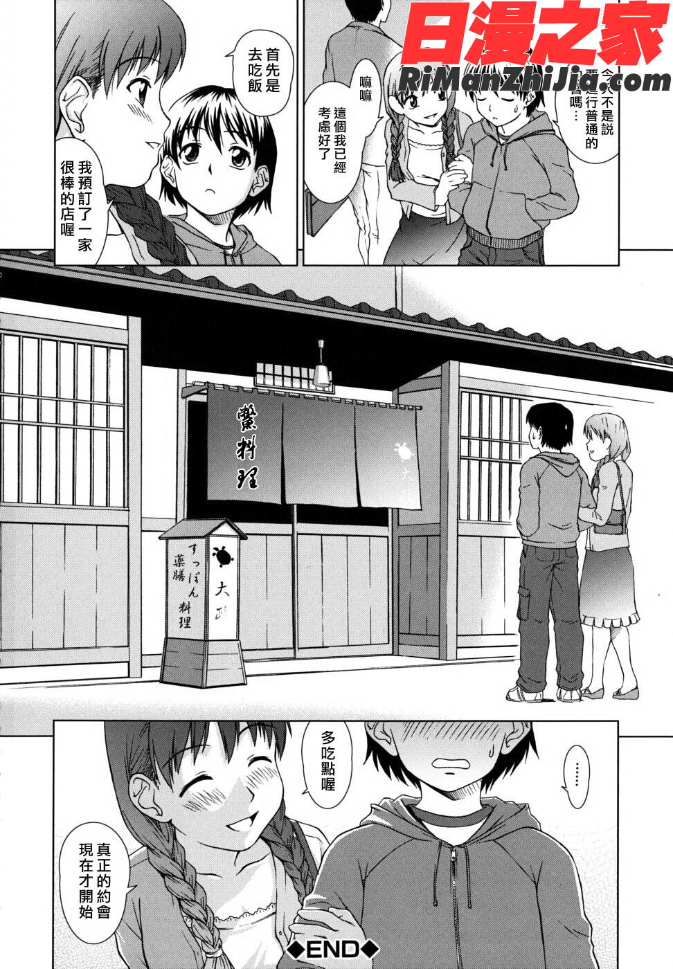 委員長の恋人漫画 免费阅读 整部漫画 410.jpg