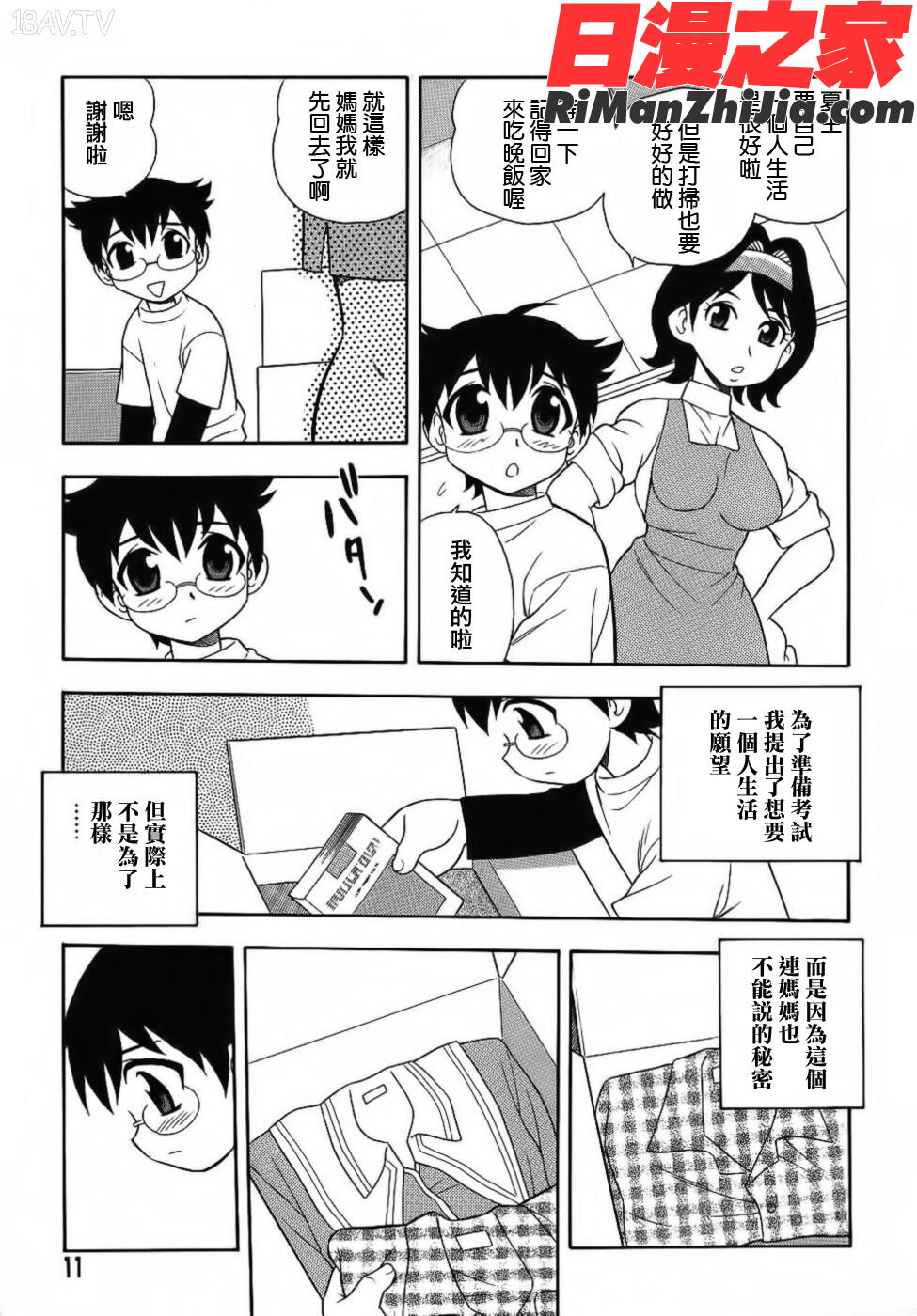 BlueBerry漫画 免费阅读 整部漫画 11.jpg