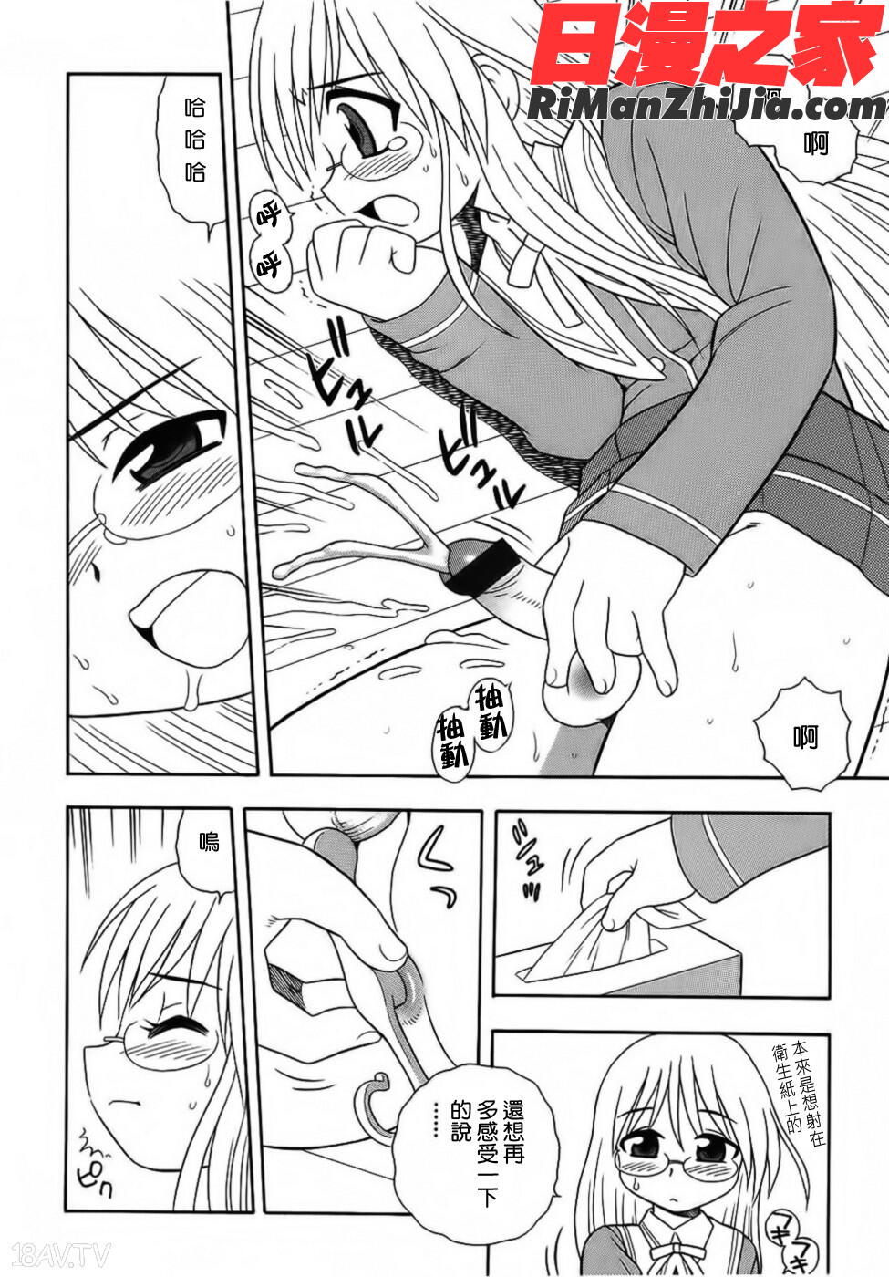 BlueBerry漫画 免费阅读 整部漫画 18.jpg