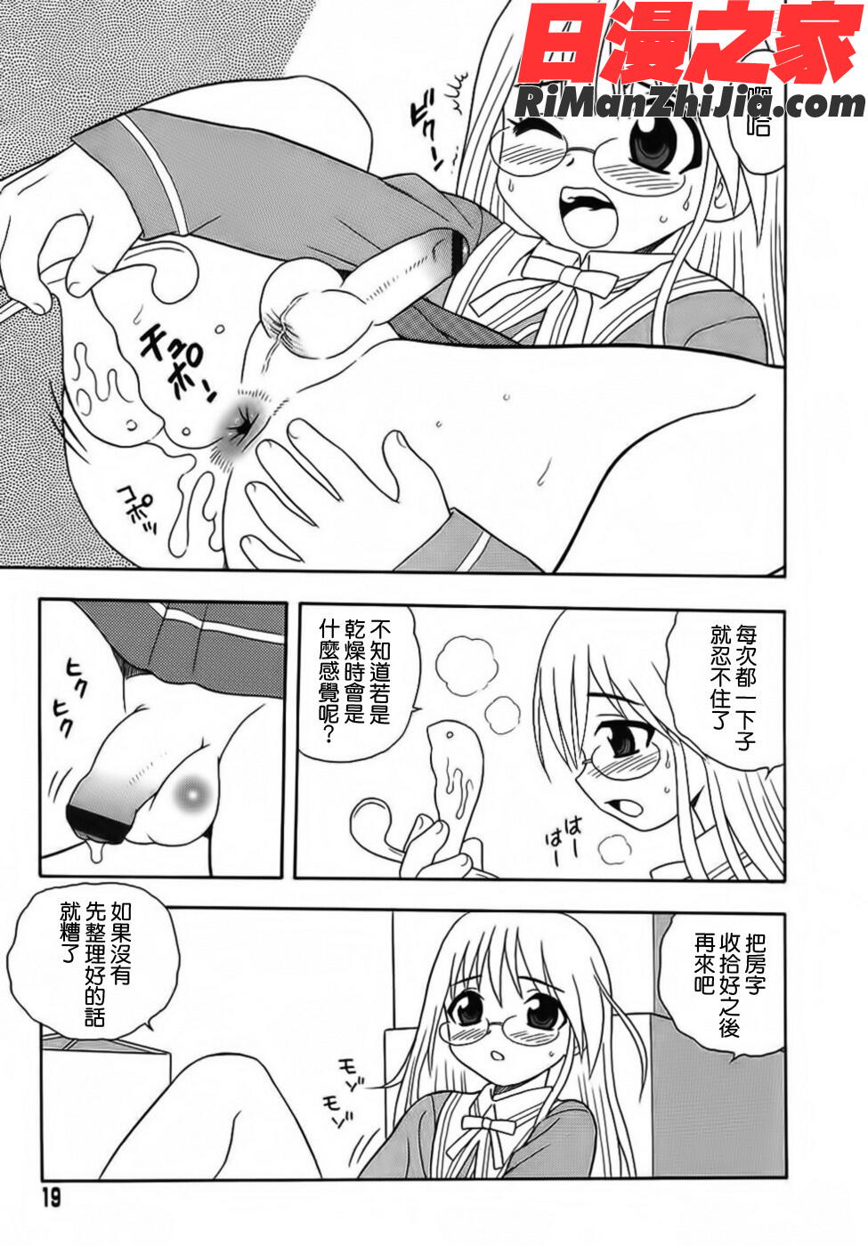 BlueBerry漫画 免费阅读 整部漫画 19.jpg