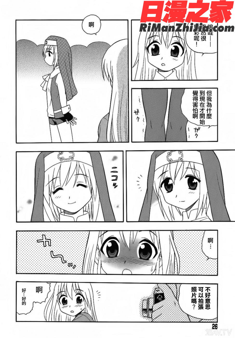 BlueBerry漫画 免费阅读 整部漫画 26.jpg