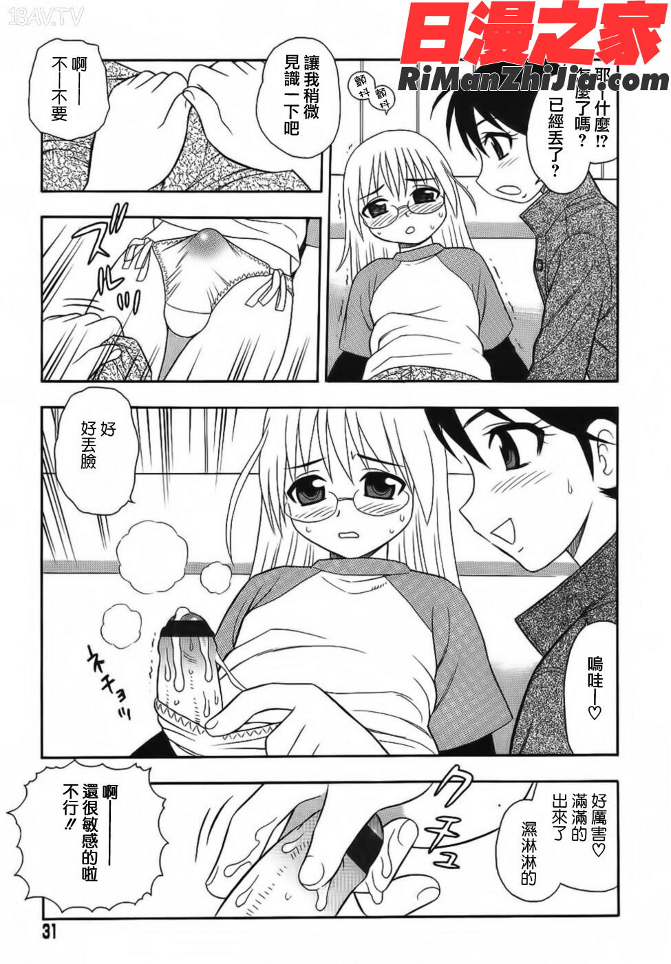 BlueBerry漫画 免费阅读 整部漫画 31.jpg