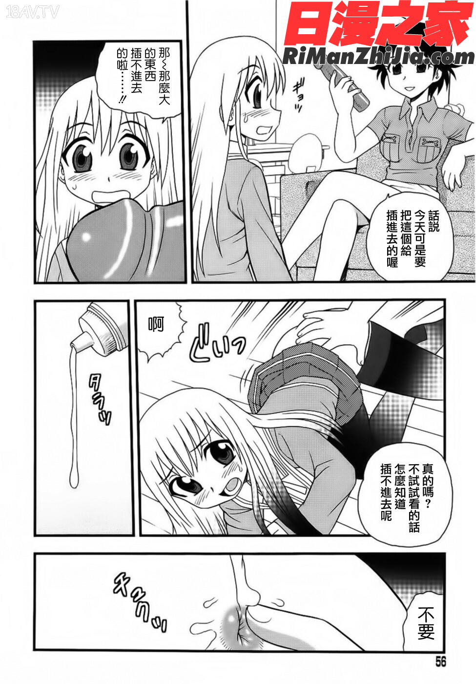 BlueBerry漫画 免费阅读 整部漫画 56.jpg