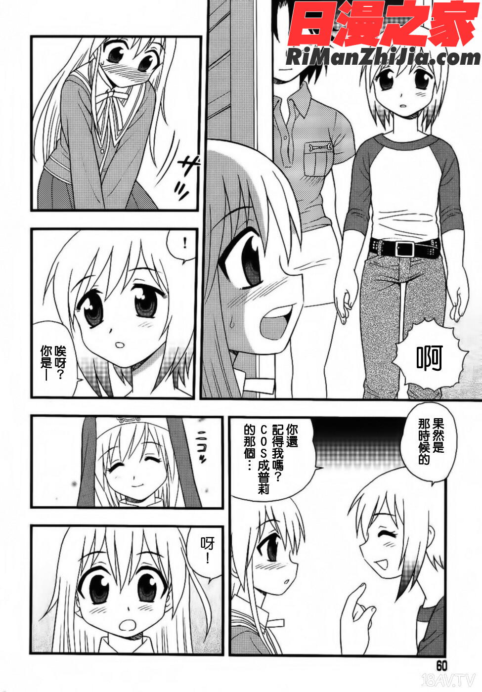 BlueBerry漫画 免费阅读 整部漫画 60.jpg