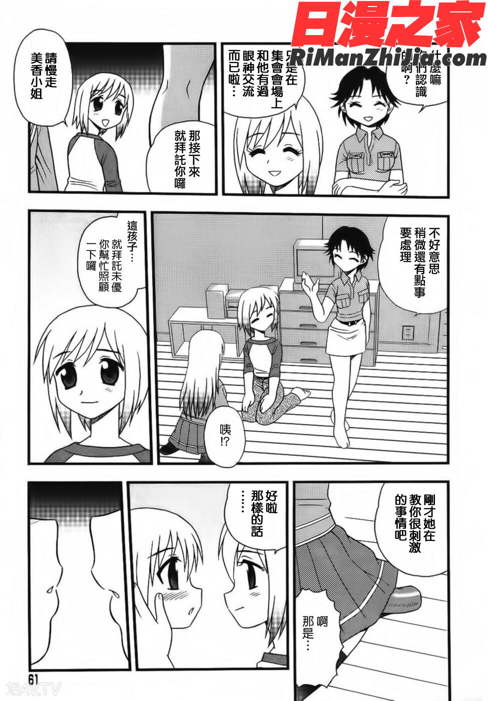 BlueBerry漫画 免费阅读 整部漫画 61.jpg