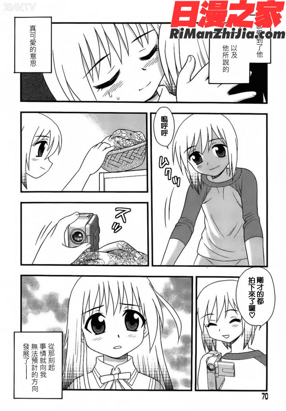 BlueBerry漫画 免费阅读 整部漫画 70.jpg