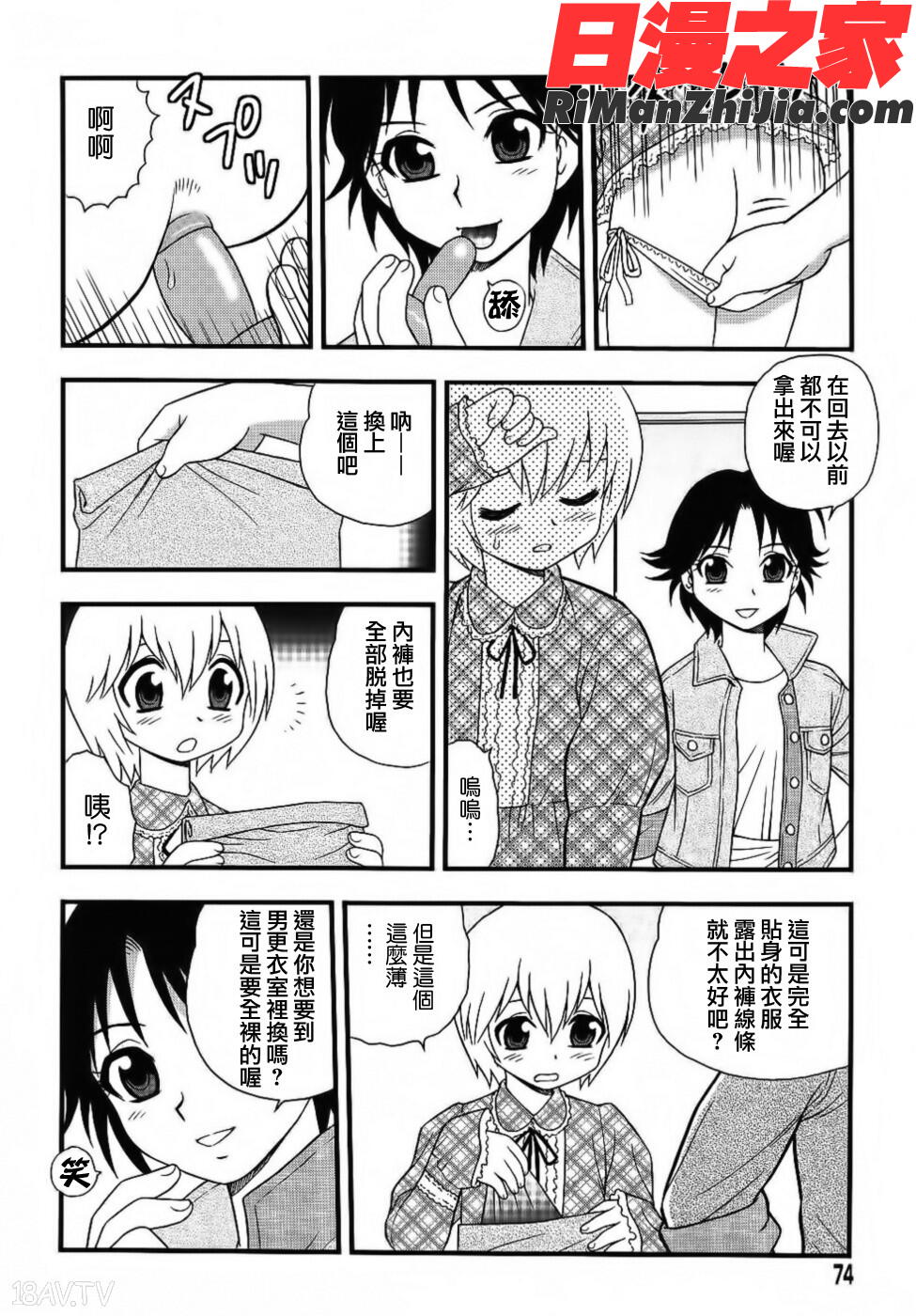 BlueBerry漫画 免费阅读 整部漫画 74.jpg