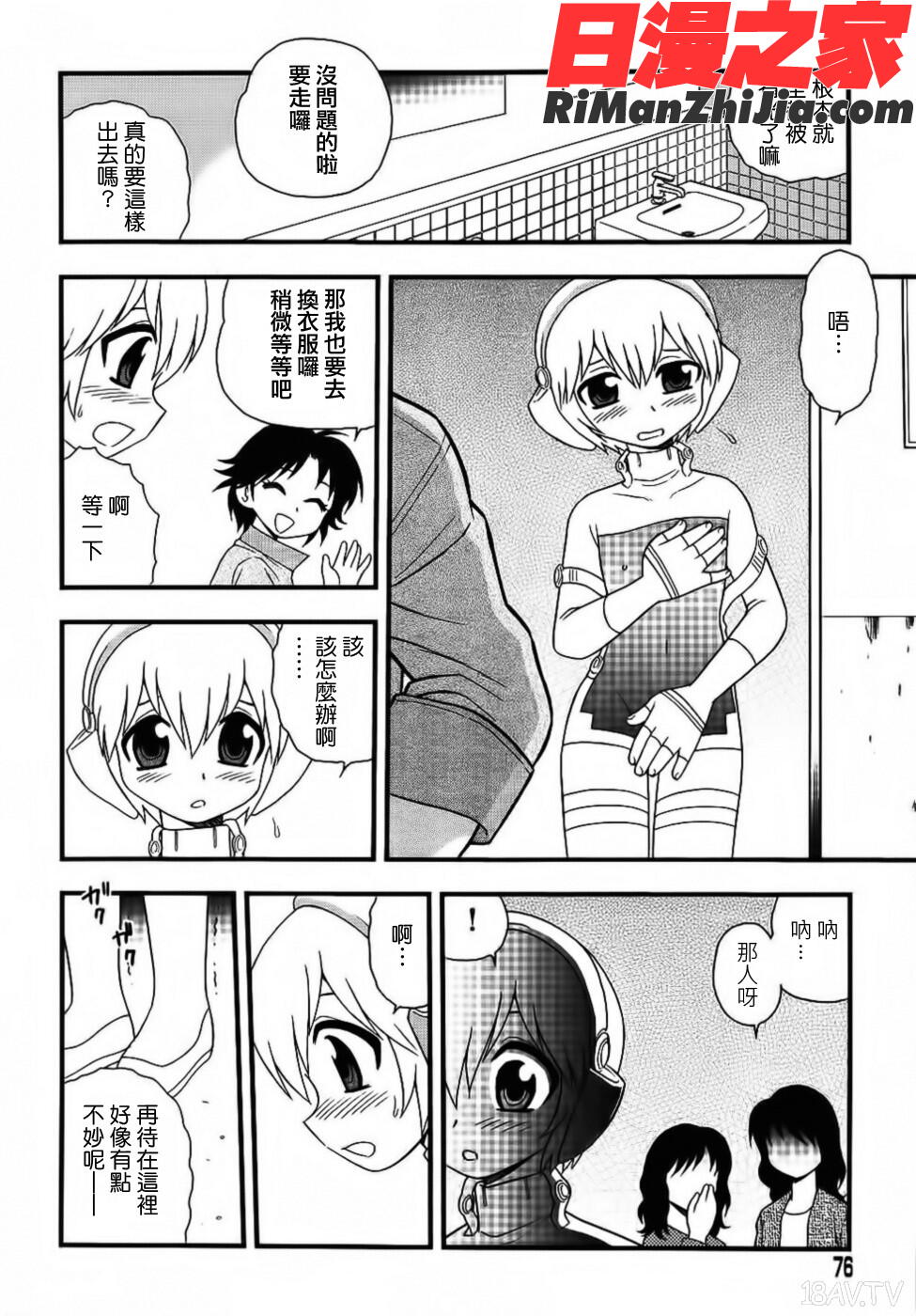 BlueBerry漫画 免费阅读 整部漫画 76.jpg